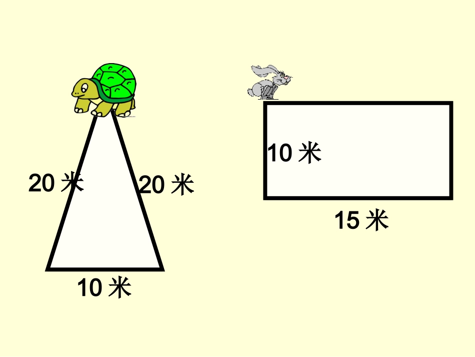 北师大版数学三年级上册《花边有多长》课件_第2页