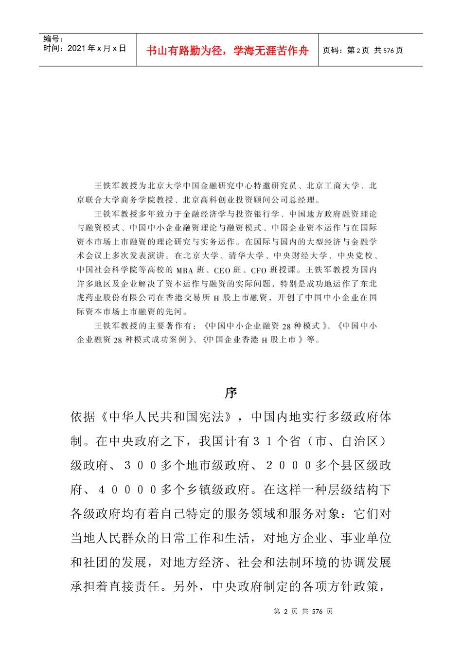 中国地方政府融资的22种模式_第2页
