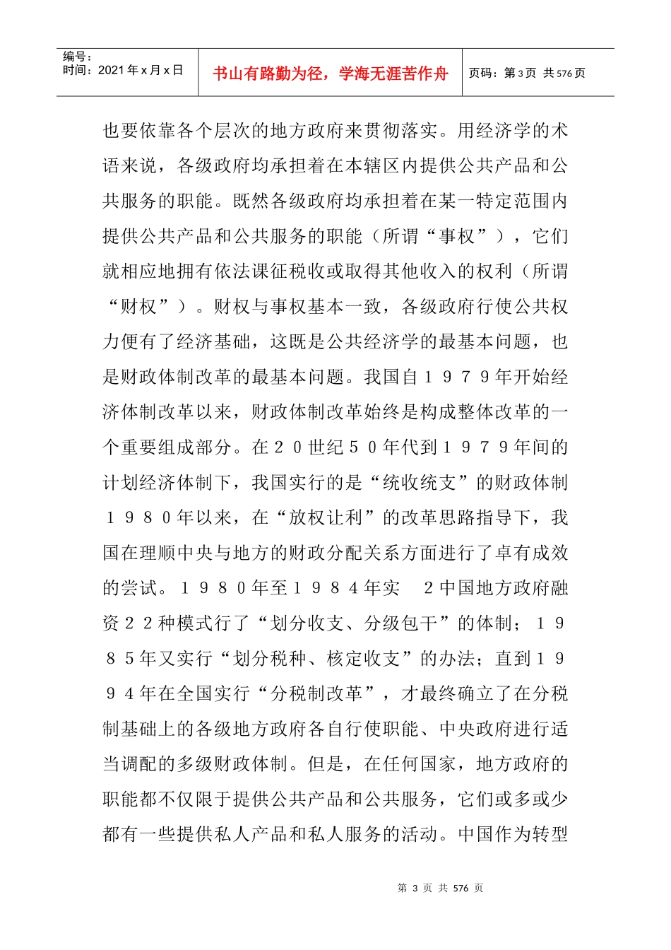 中国地方政府融资的22种模式_第3页