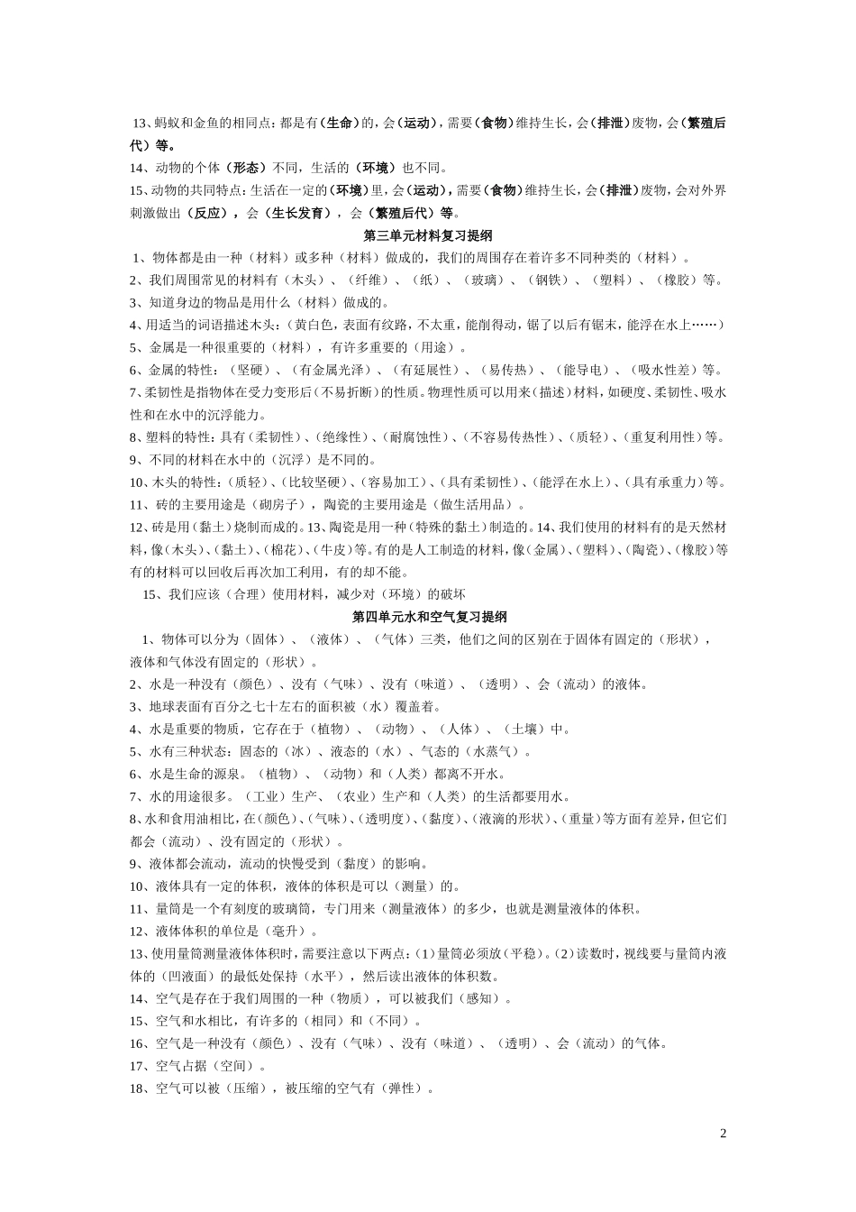 科教版版小学三年级科学上册复习资料_第2页