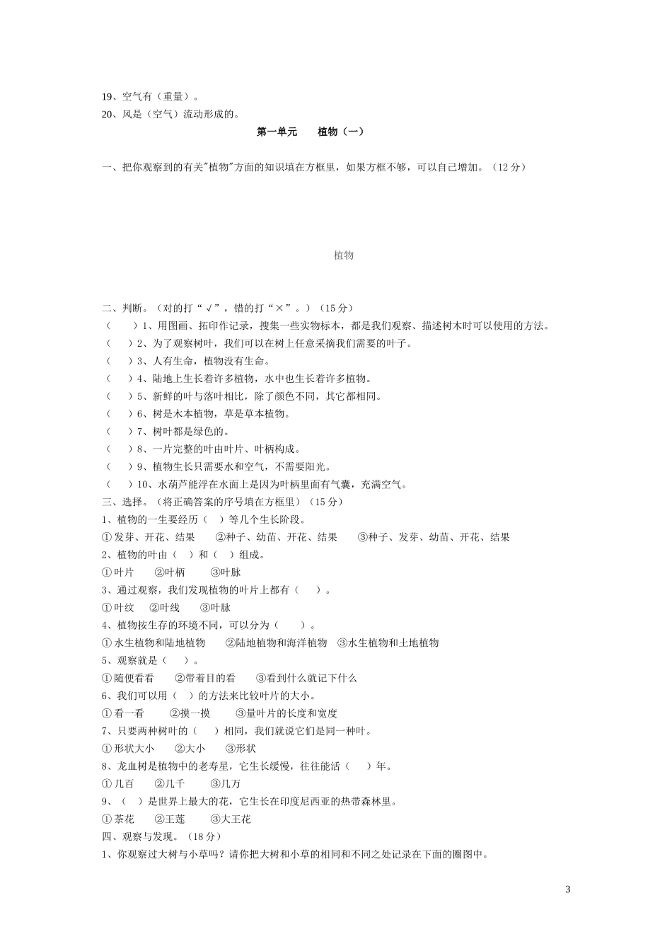 科教版版小学三年级科学上册复习资料_第3页
