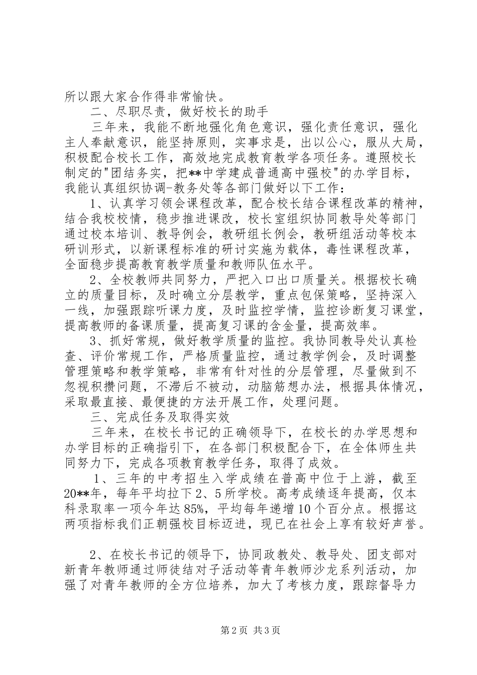 德能勤绩廉个人报告_第2页