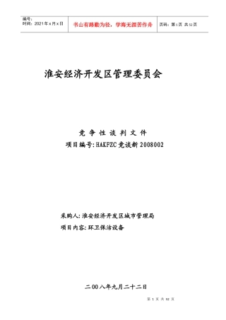 淮安经济开发区管理委员会