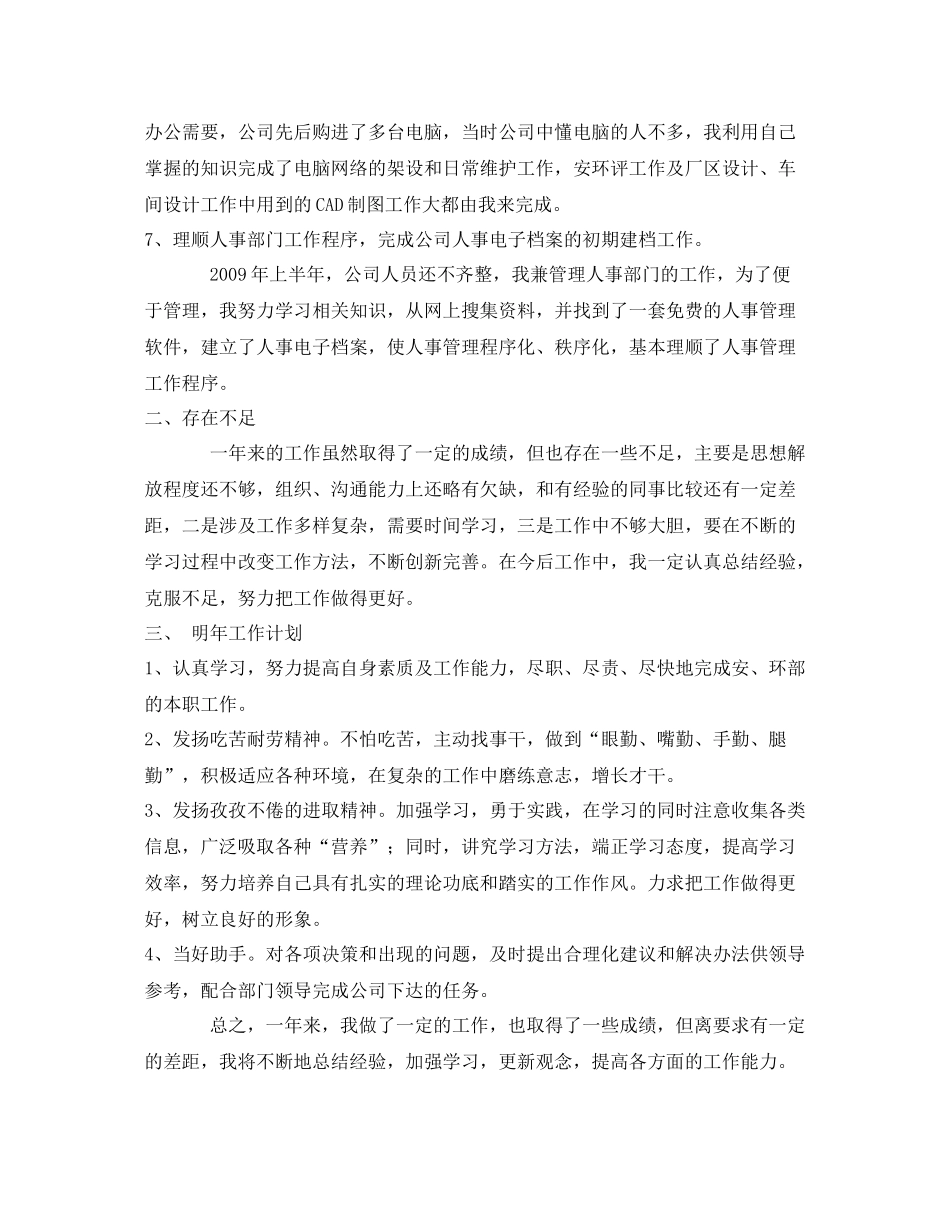 《安全管理文档》之年安全员工作总结_第2页