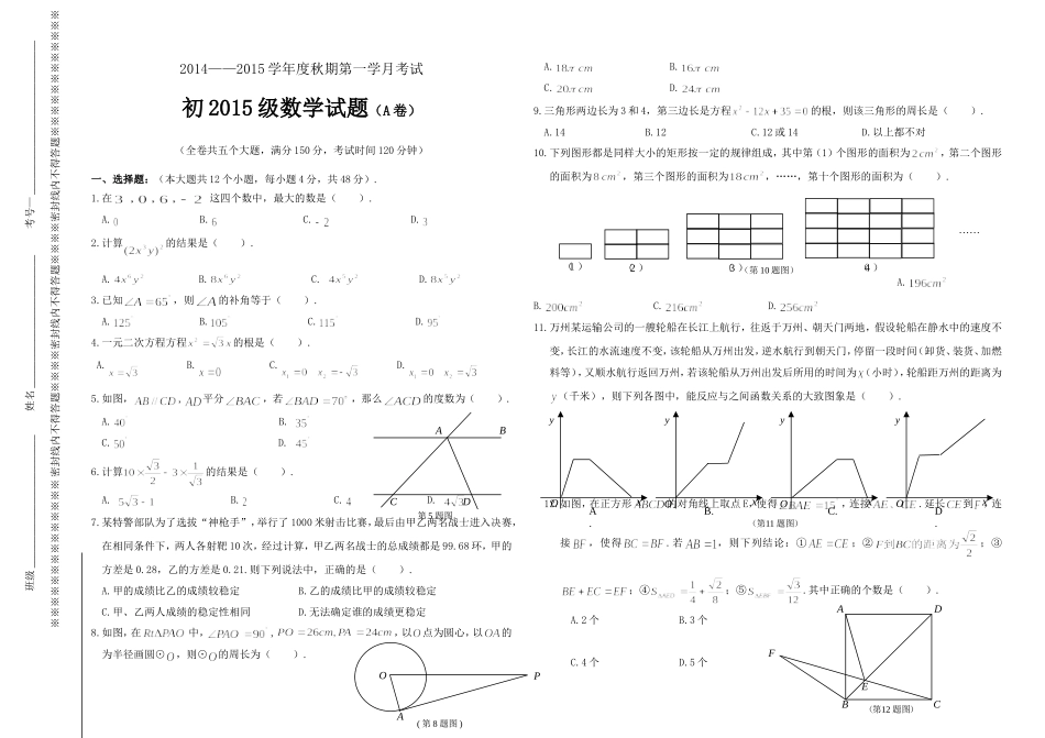 九年级上第一学月考试_第1页