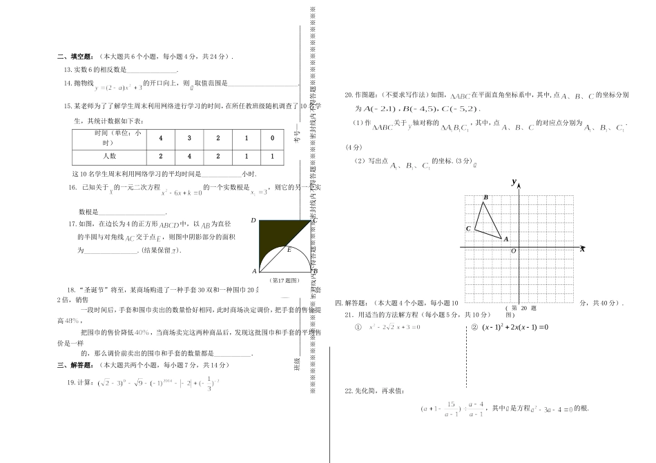 九年级上第一学月考试_第2页