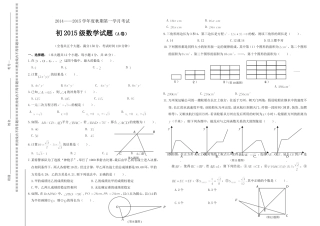 九年级上第一学月考试