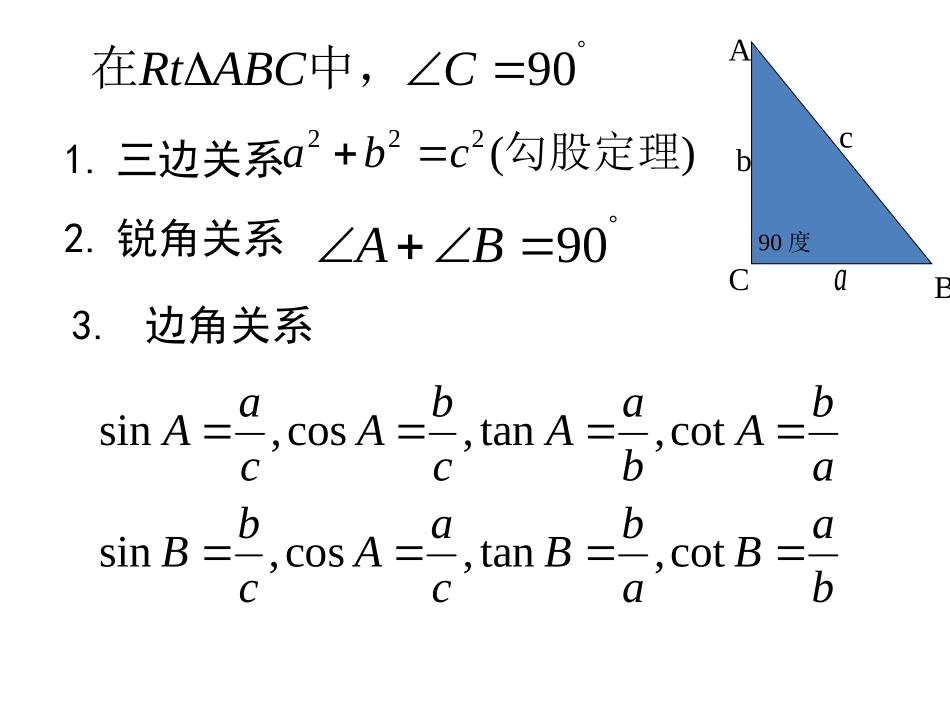 解直角三角形（2）_第2页