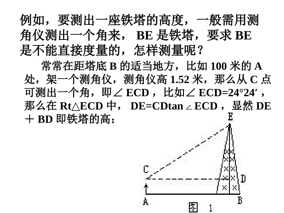解直角三角形（2）_第3页