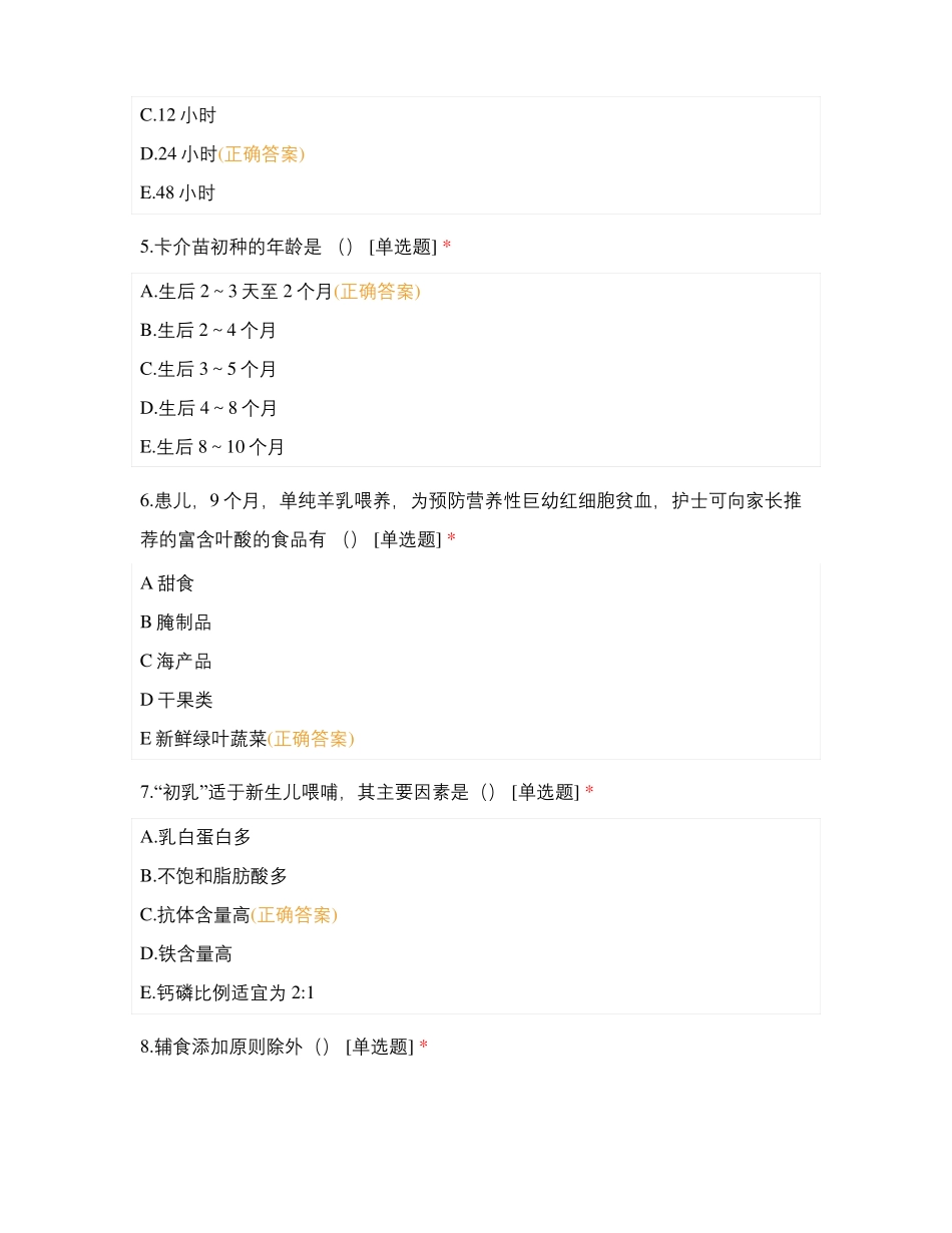 儿科护理练习题_第2页