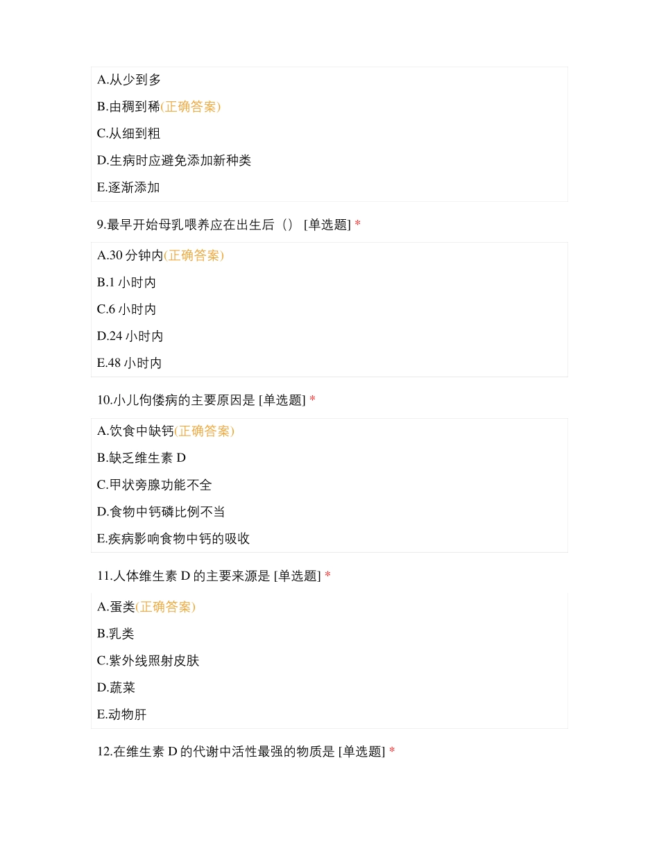 儿科护理练习题_第3页