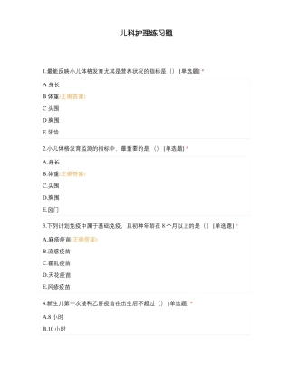 儿科护理练习题