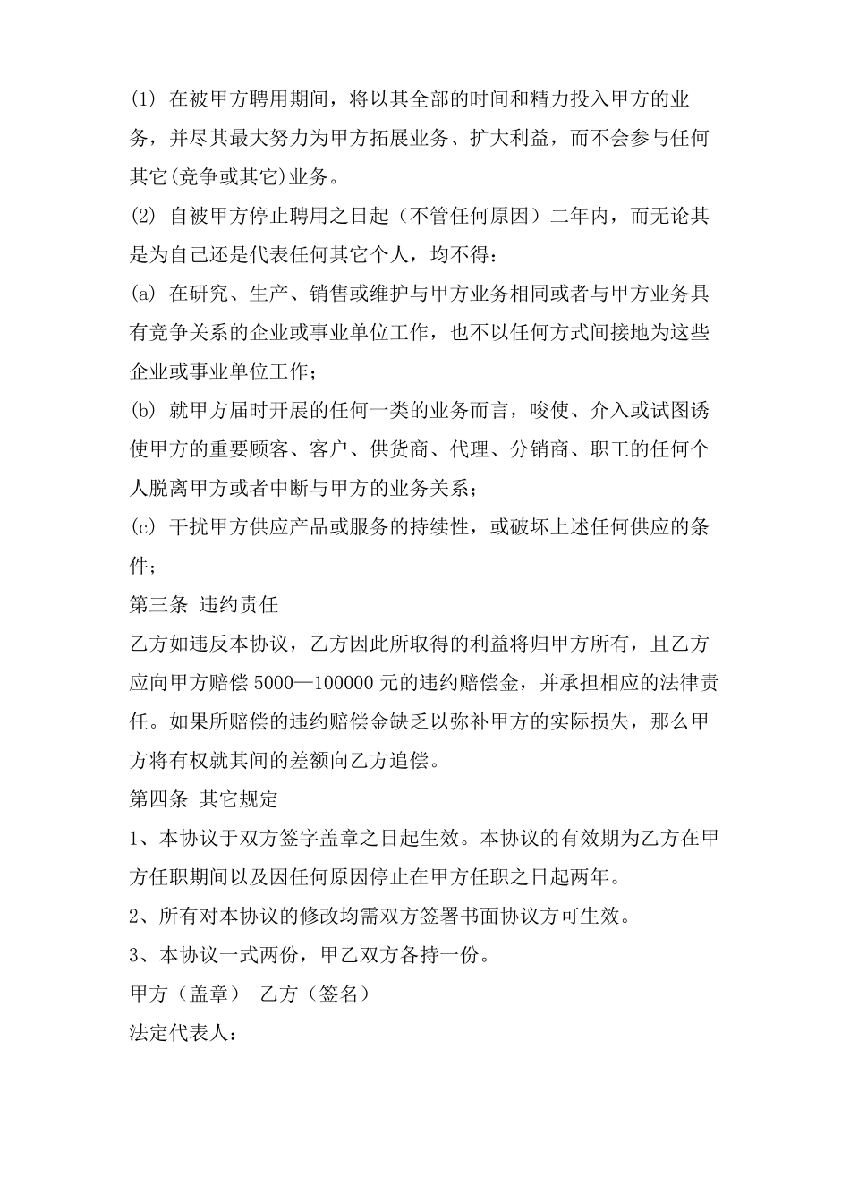 餐饮行业保密协议_第2页