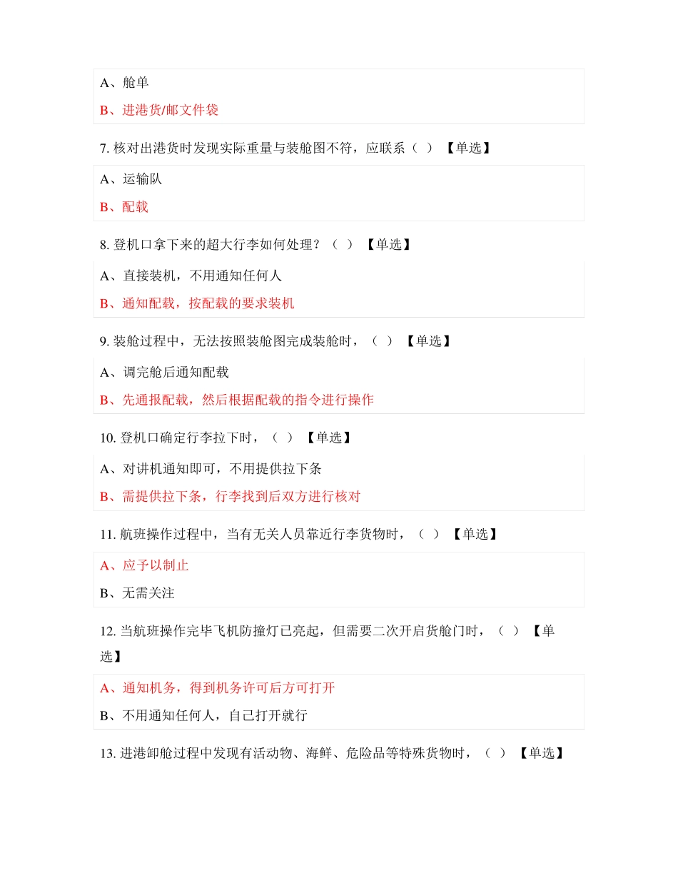 监装监卸员业务知识培训测试题及答案_第2页