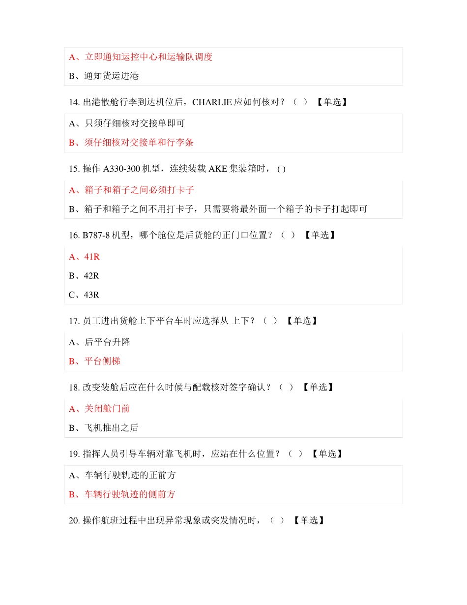 监装监卸员业务知识培训测试题及答案_第3页