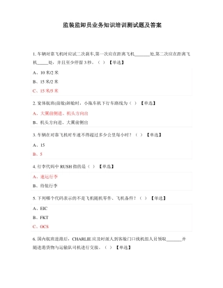 监装监卸员业务知识培训测试题及答案