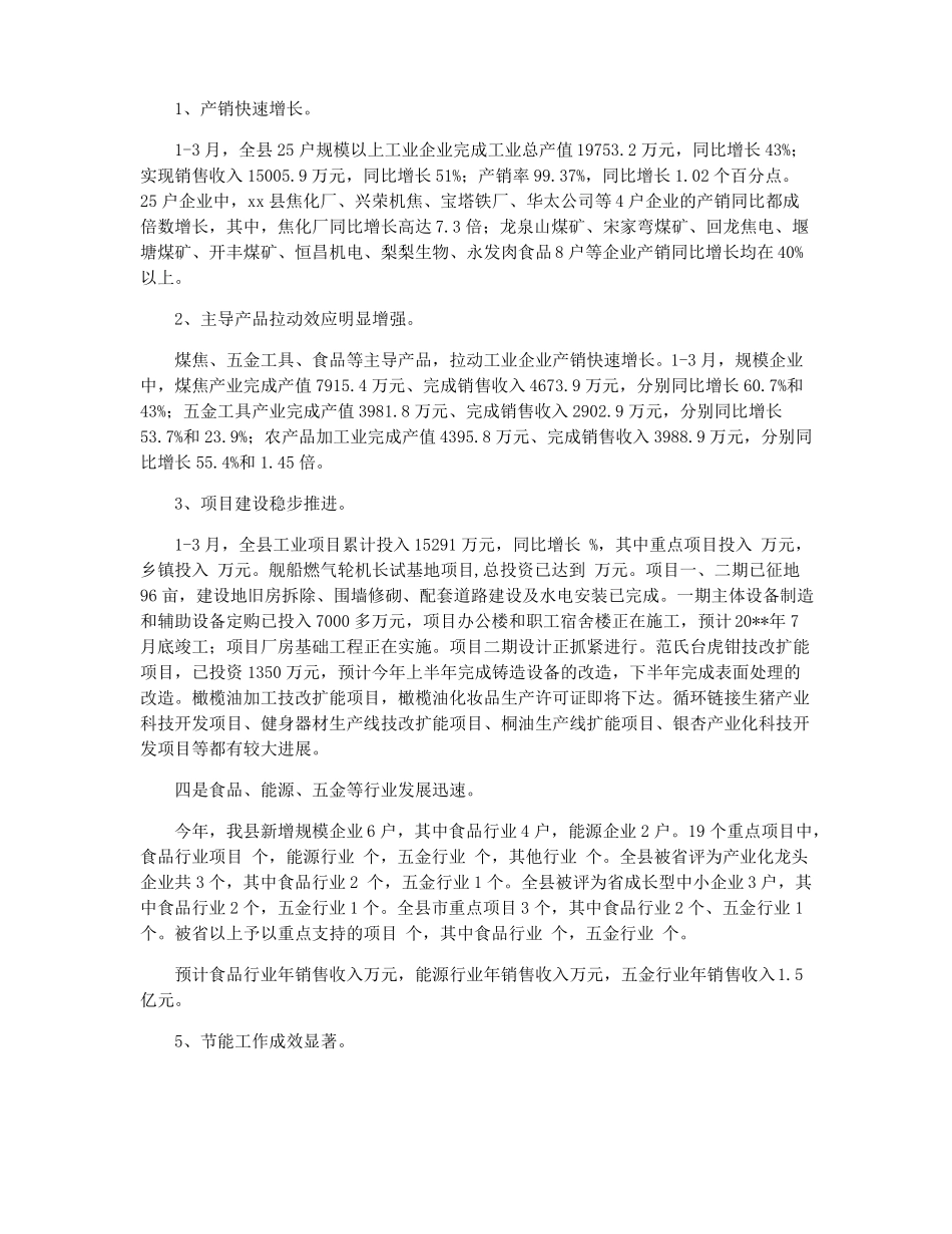 工业经济运行情况简析_第2页