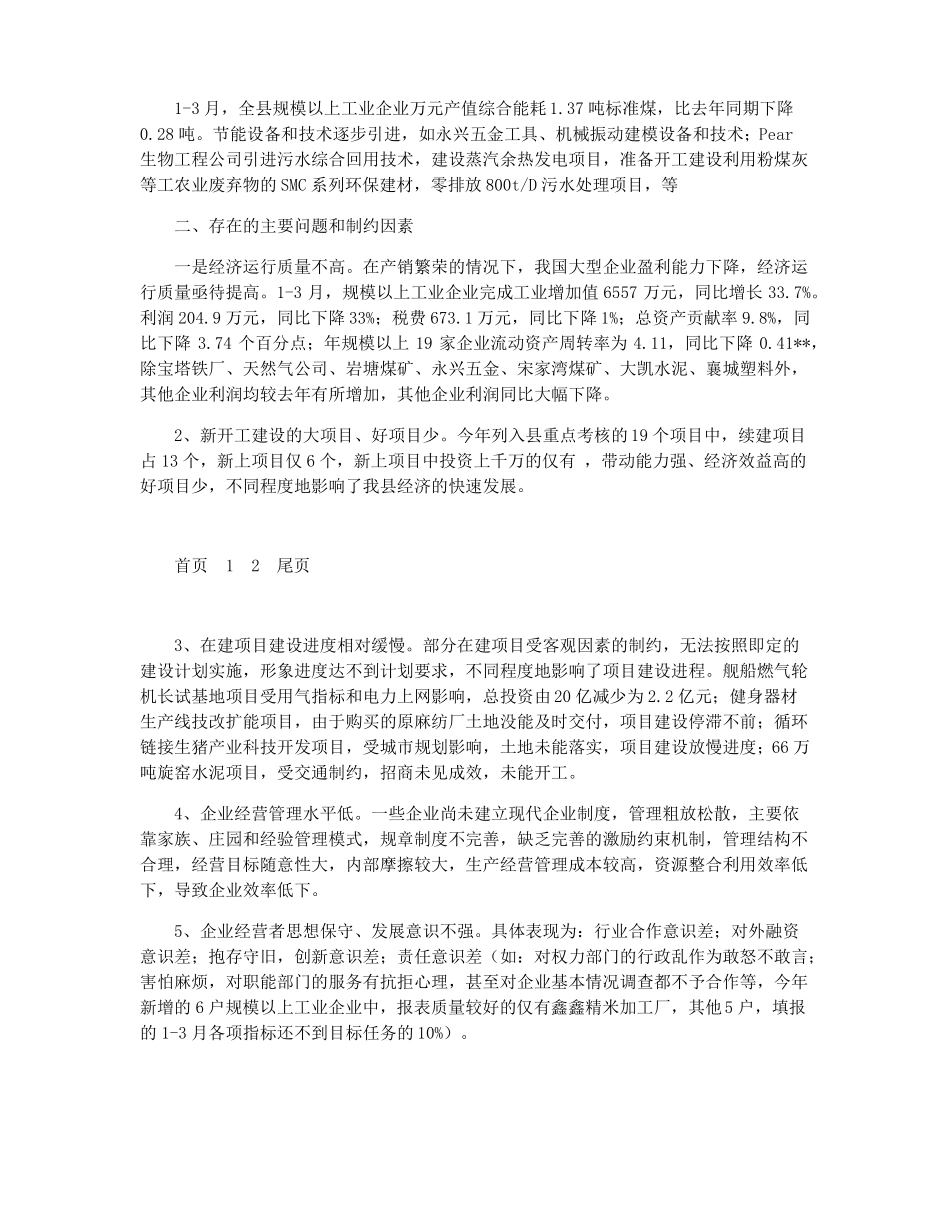 工业经济运行情况简析_第3页