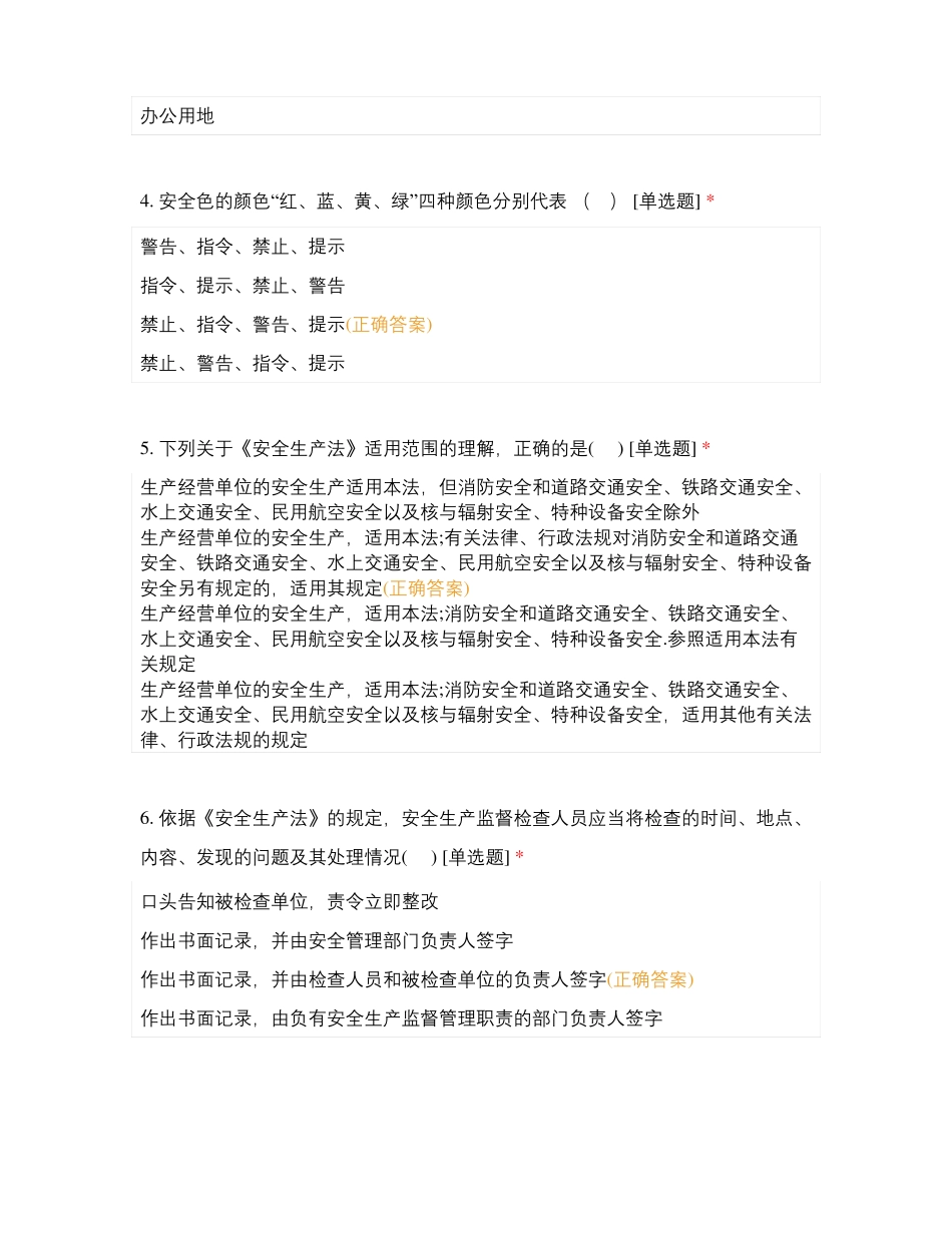 经济技术开发区安全生产知识竞赛_第2页