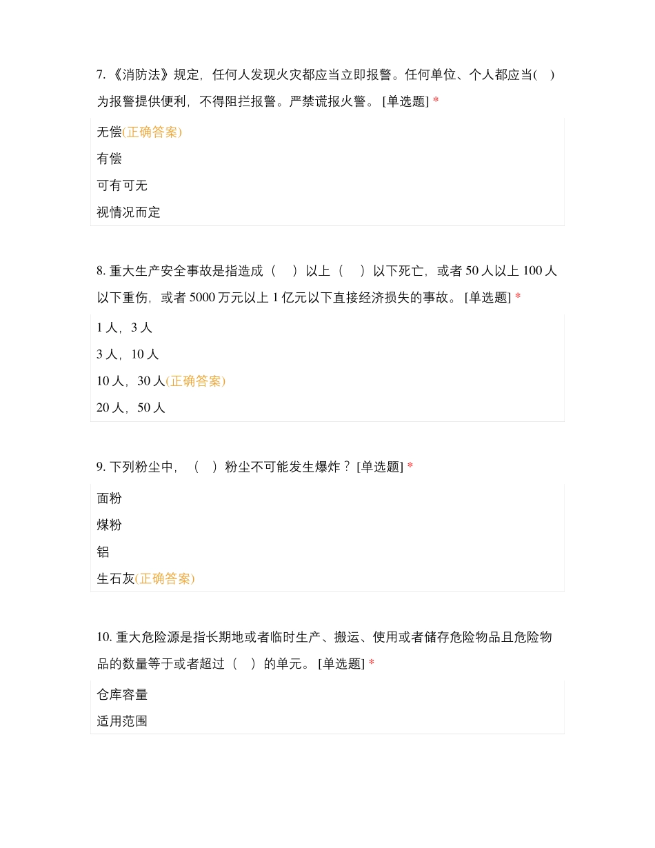 经济技术开发区安全生产知识竞赛_第3页