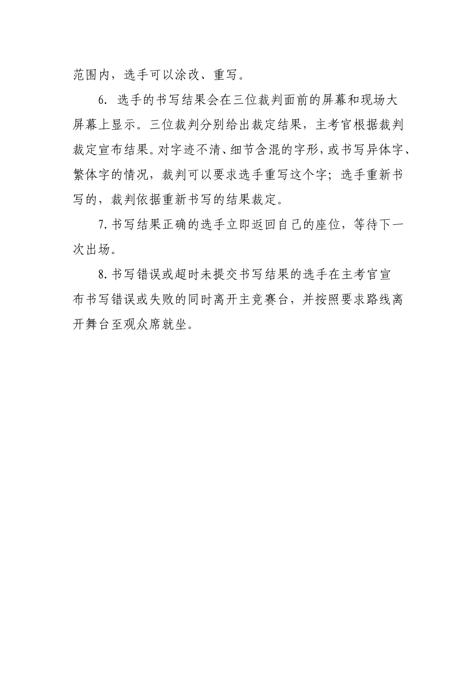 笠山初级中学学生“中国汉字听写大会”比赛细则_第2页