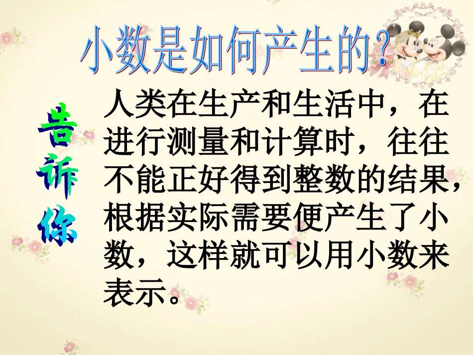 人教版四年级下册小数的产生与意义课件1_第2页