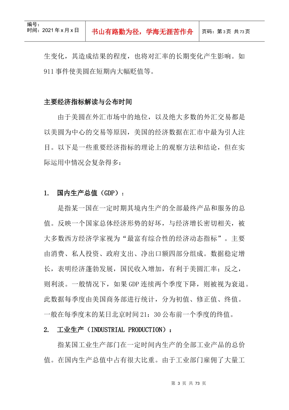 外汇通实盘买卖实战宝典jkhchbd_第3页