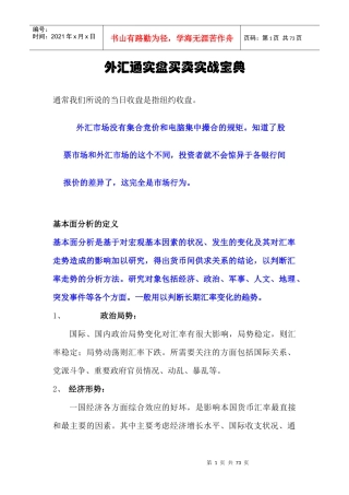 外汇通实盘买卖实战宝典jkhchbd