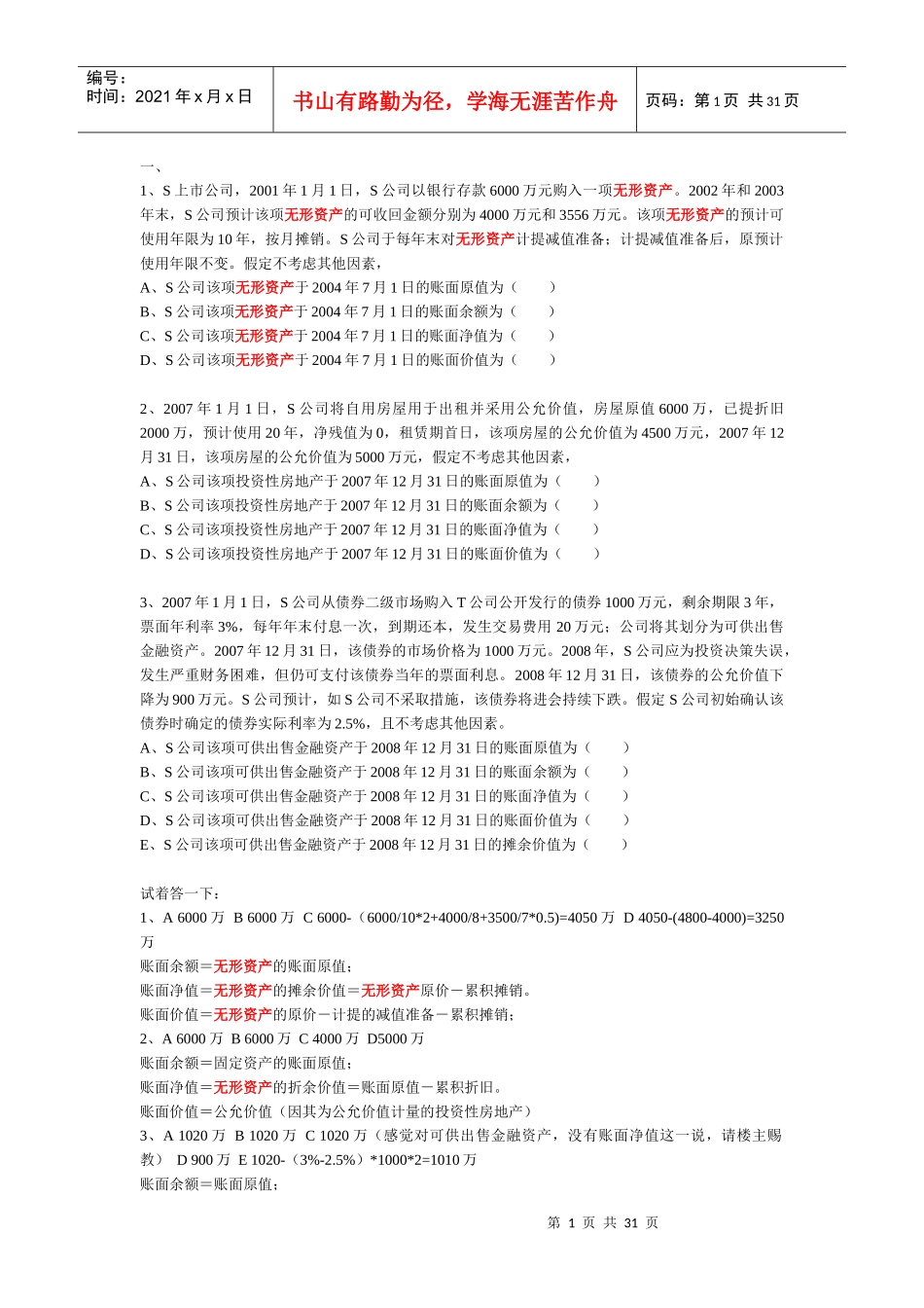 无形资产投行先锋汇总_第1页