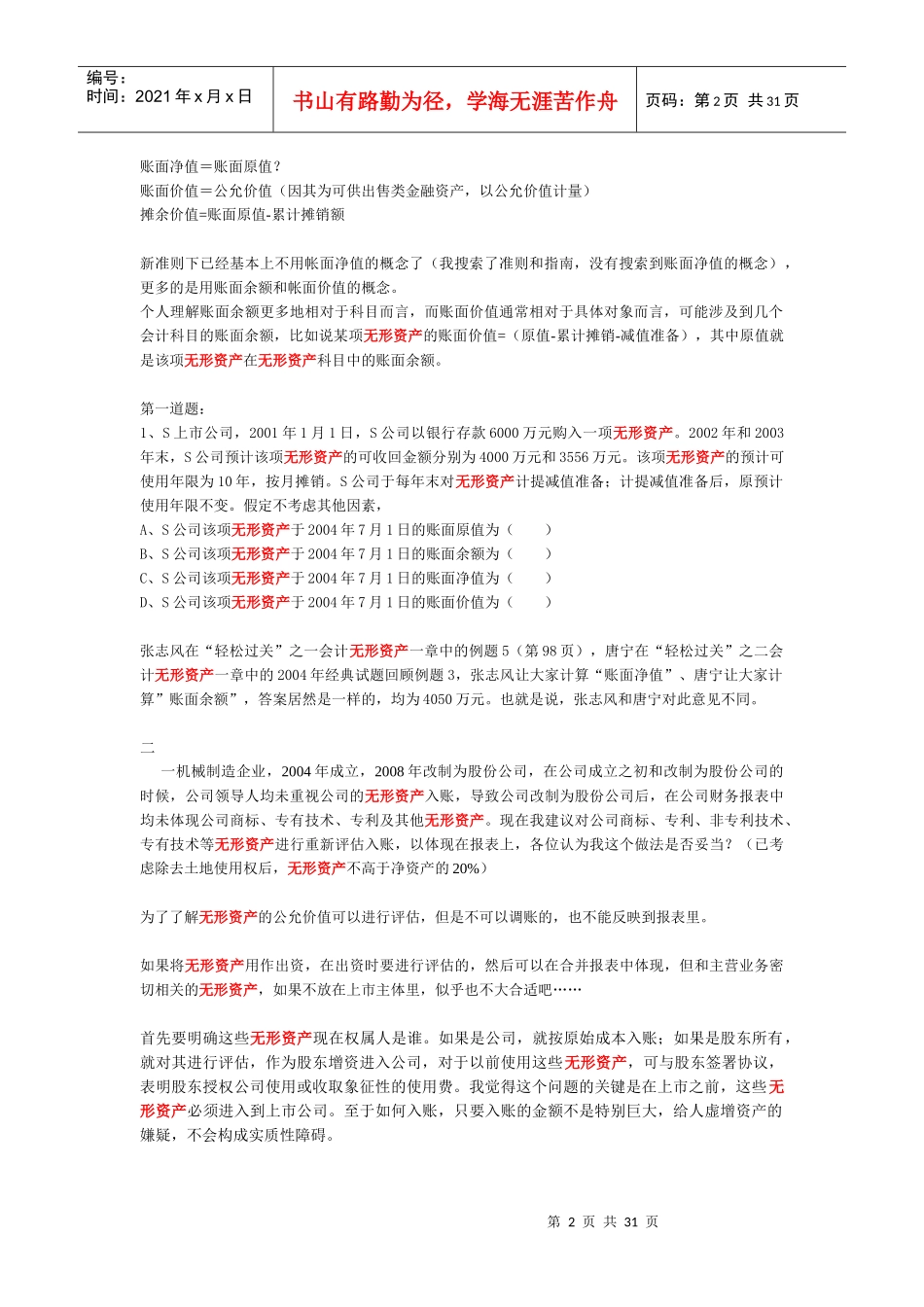 无形资产投行先锋汇总_第2页