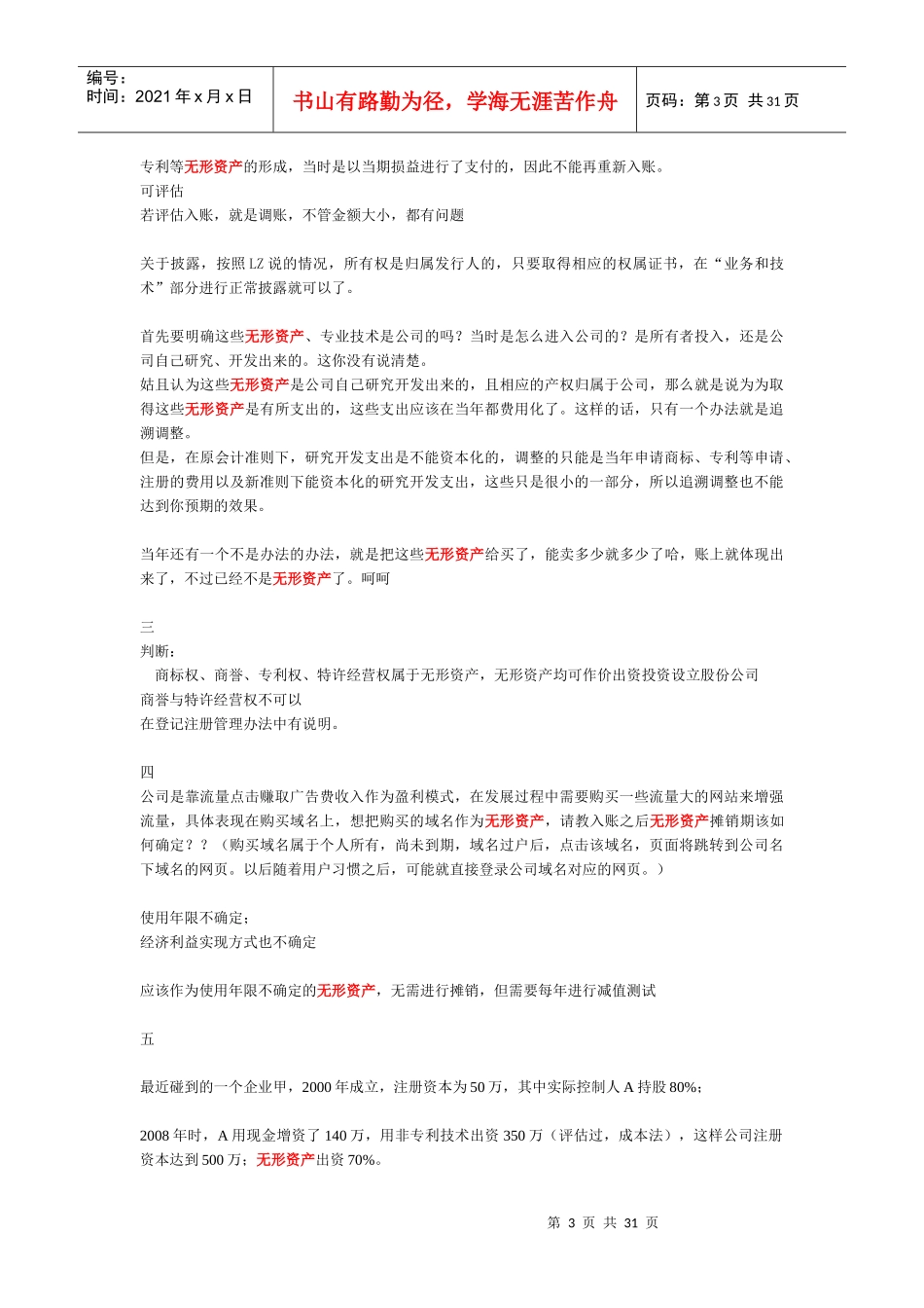 无形资产投行先锋汇总_第3页