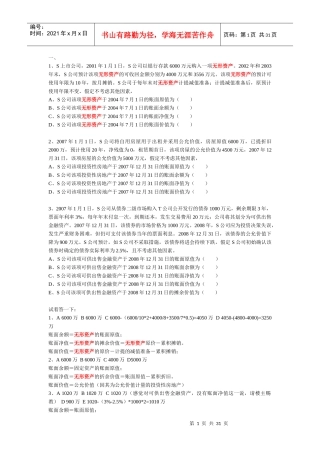 无形资产投行先锋汇总