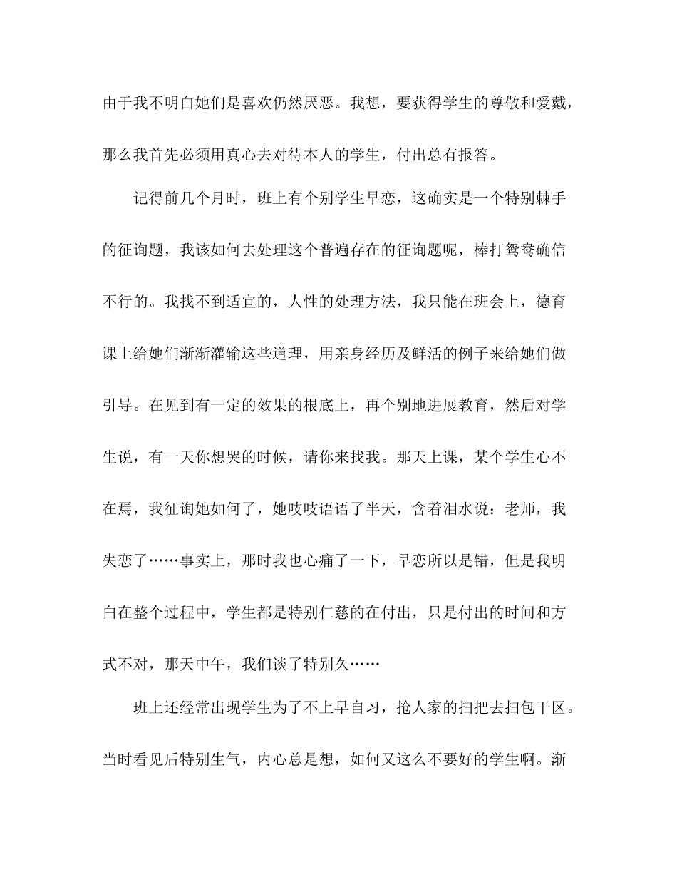 班主任工作参考总结_11118_第2页