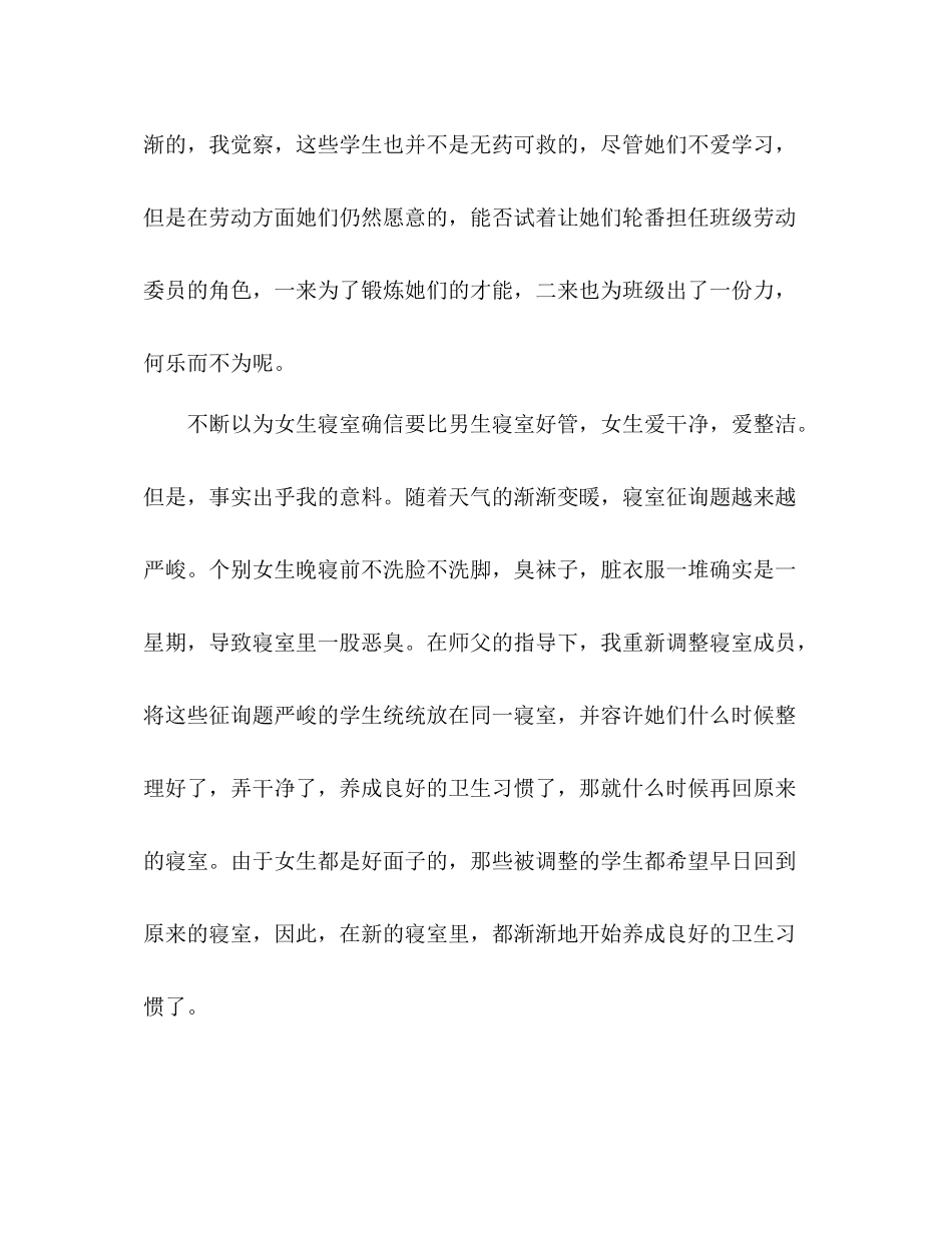 班主任工作参考总结_11118_第3页