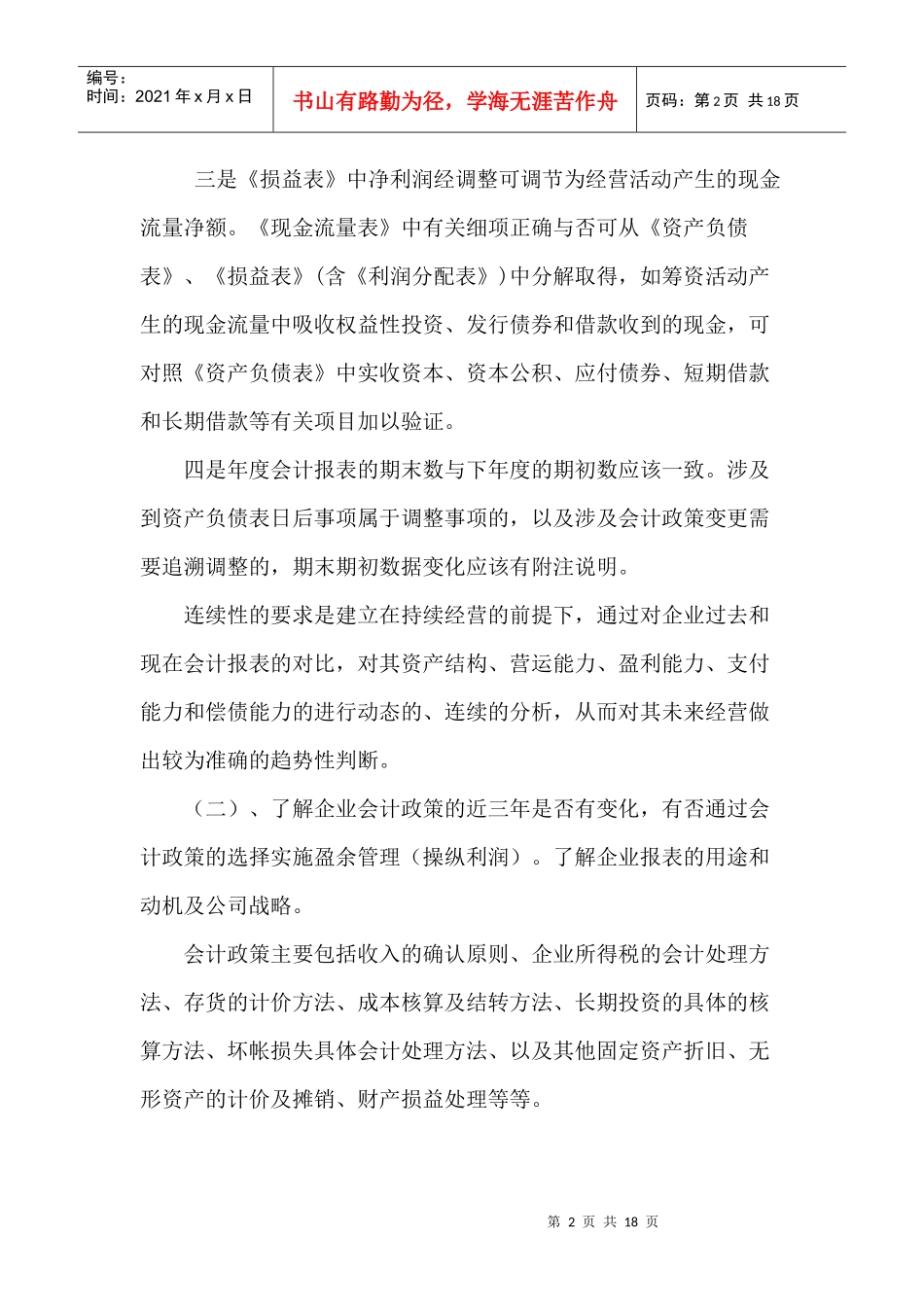 阅读会计报表要点_第2页