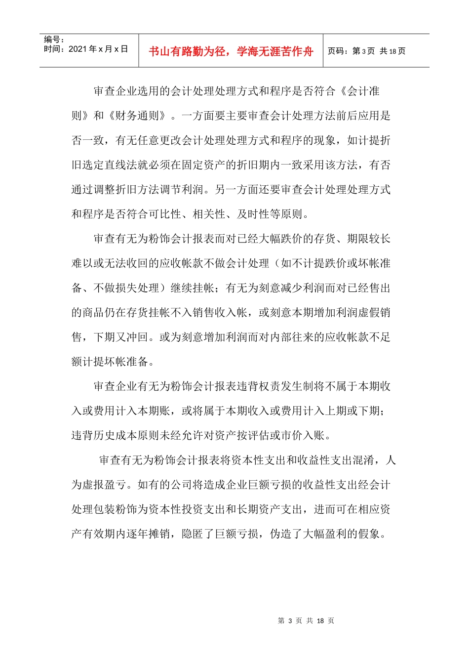 阅读会计报表要点_第3页