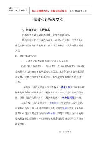 阅读会计报表要点