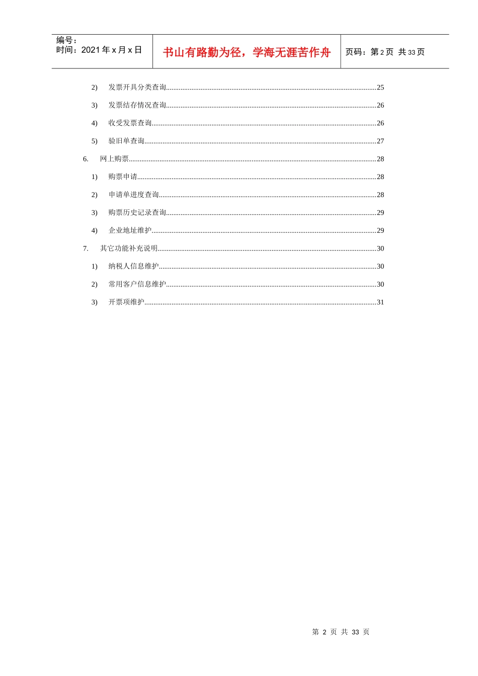 深圳市国税网络发票企业端说明书(联通版)_第3页