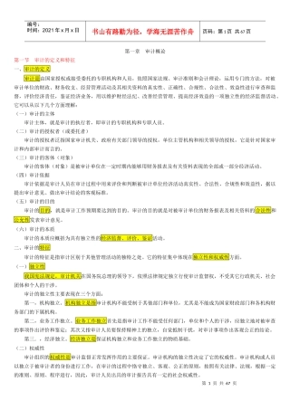 注册会计师审计学复习资料