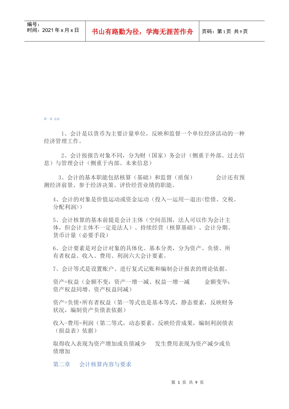 会计资格证考试要点_第1页