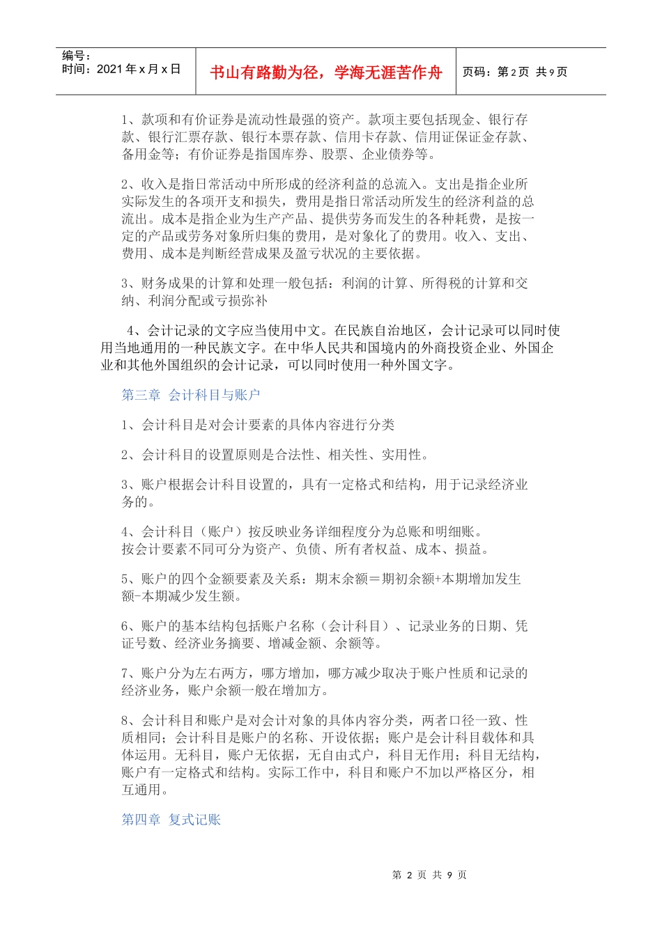 会计资格证考试要点_第2页