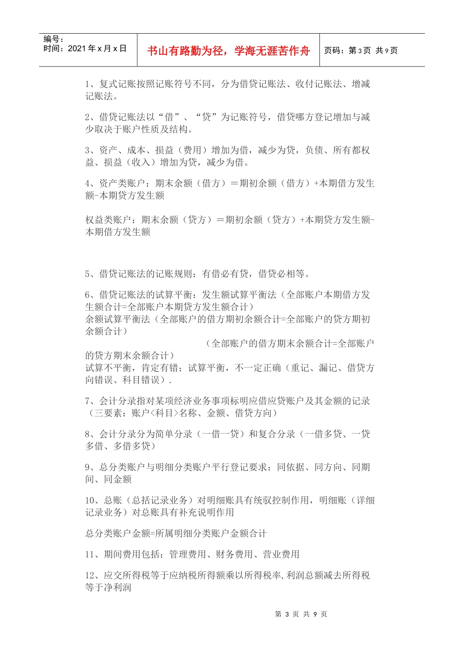 会计资格证考试要点_第3页