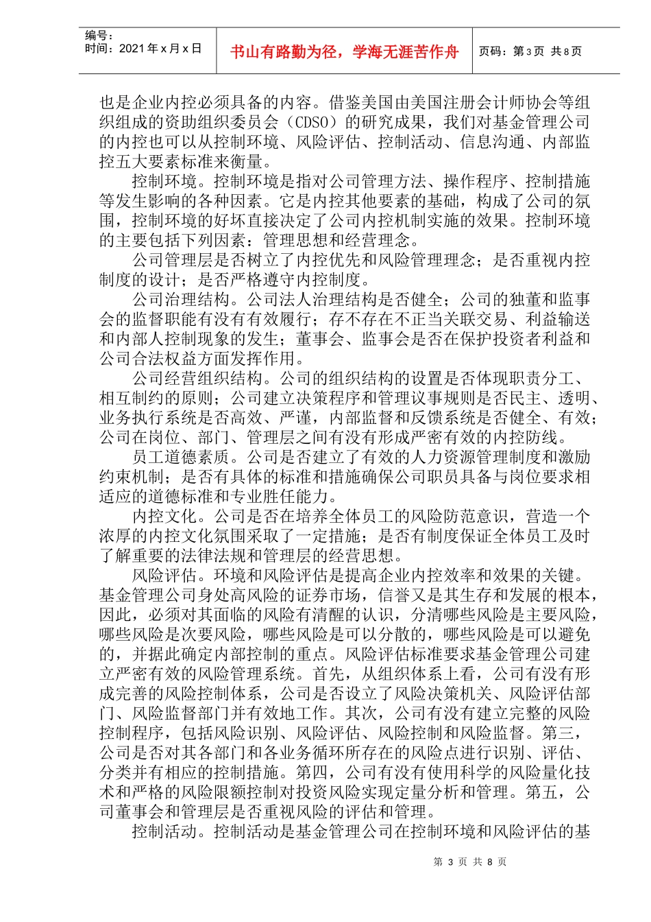 内部控制的一般标准(doc15)_第3页