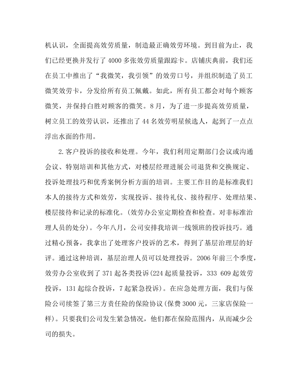 员工岗位晋升工作参考总结_第2页