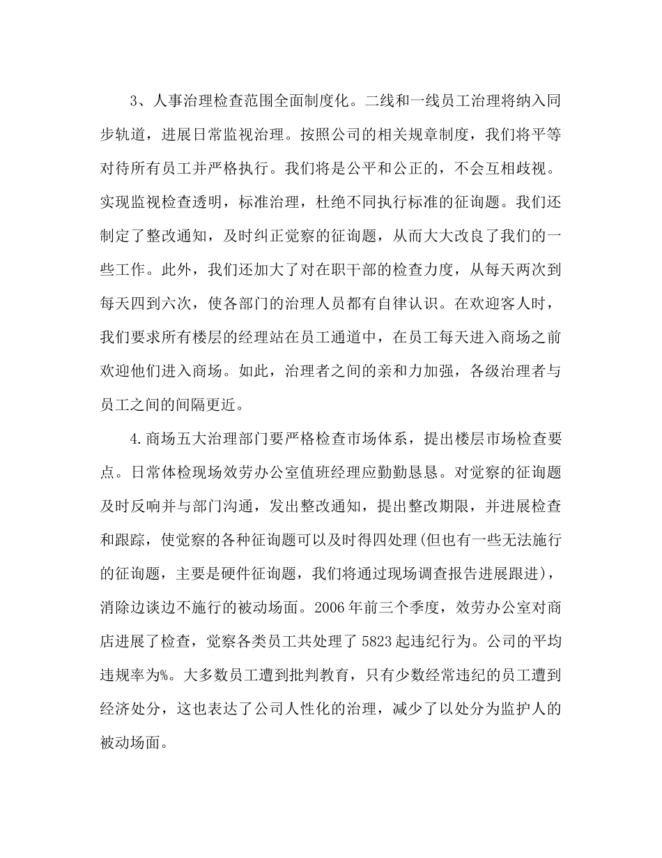 员工岗位晋升工作参考总结_第3页