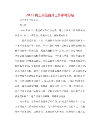 员工岗位晋升工作参考总结