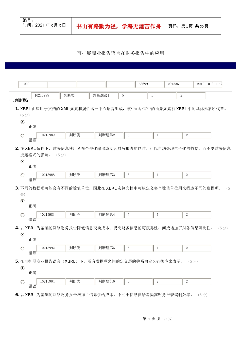 可扩展商业报告语言在财务报告中的应用_第1页