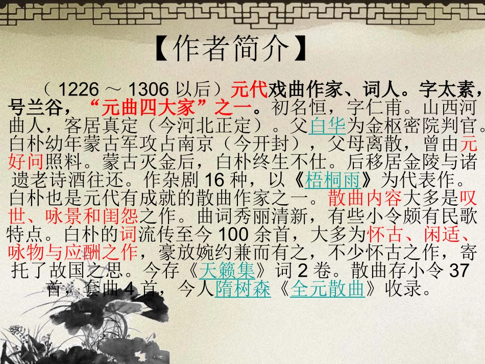 《天净沙秋》课件_第3页