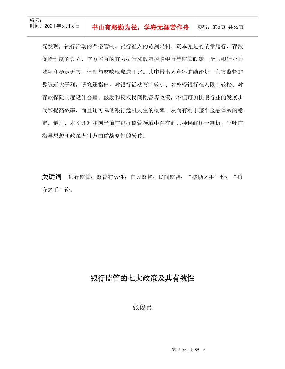 银行监管的七大政策及其有效性讲义(ppt61页)_第2页