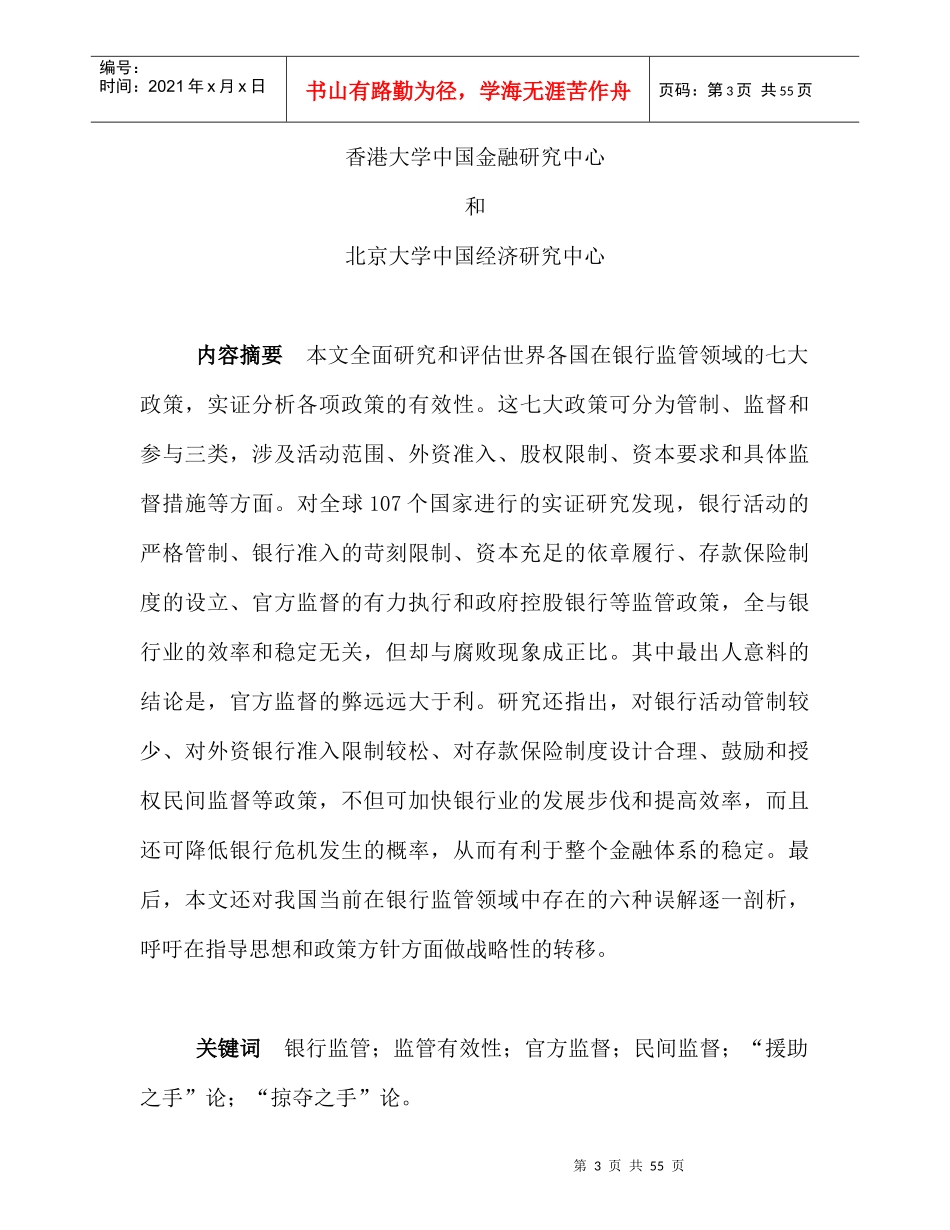 银行监管的七大政策及其有效性讲义(ppt61页)_第3页